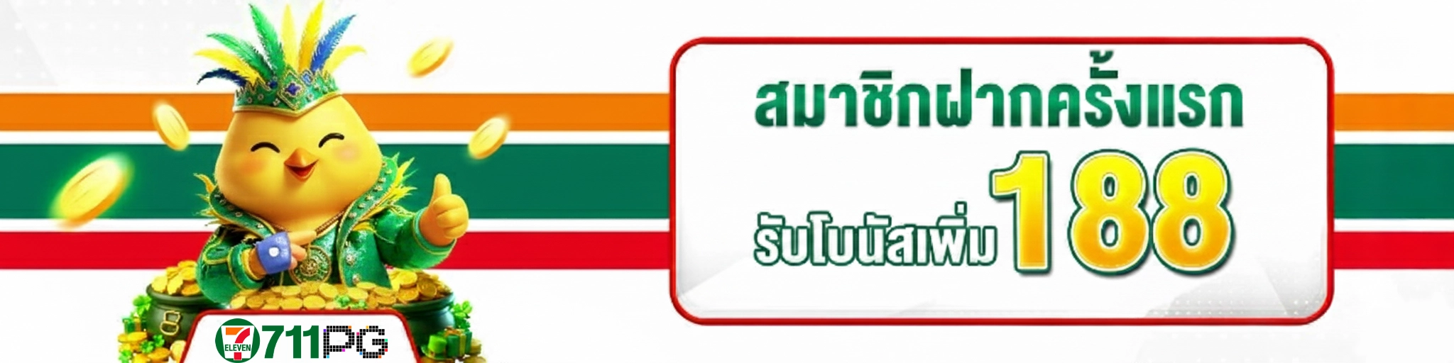 711 pg สล็อต
