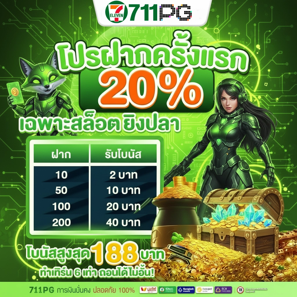 711 สล็อต